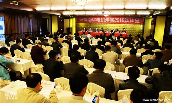 皖南電機:南華集團2016年年會現場 皖南電機:南華集團2016年年會現場