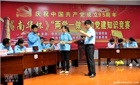 皖南電機(jī)舉辦《南華杯》黨建知識(shí)競(jìng)賽 皖南電機(jī)舉辦《南華杯》黨建知識(shí)競(jìng)賽