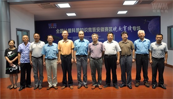 皖南電機公司高層與嘉賓領導合影 皖南電機公司高層與嘉賓領導合影