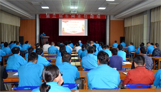 皖南電機:第三屆車間主任論壇 皖南電機:第三屆車間主任論壇