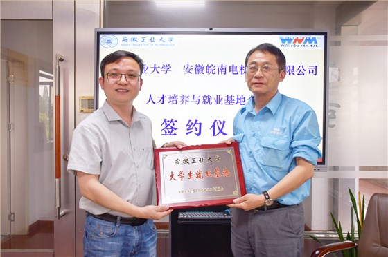 安徽工業(yè)大學(xué)大學(xué)生就業(yè)基地