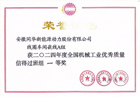 公司兩項質量成果榮膺“全國機械工業質量管理小組成果獎” (3) 公司兩項質量成果榮膺“全國機械工業質量管理小組成果獎” (3)