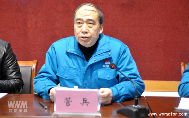 皖南電機副董事長管兵作報告 皖南電機副董事長管兵作報告
