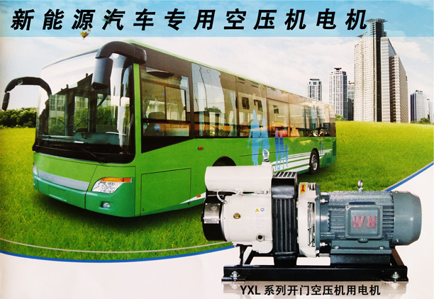 皖南電機-開門空壓機電機|汽車電機 皖南電機-開門空壓機電機|汽車電機