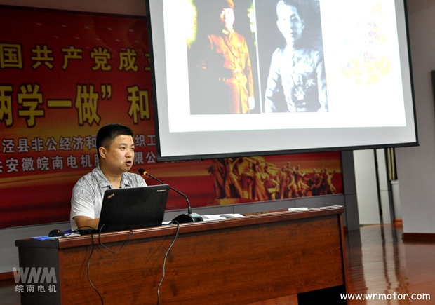 皖南電機(jī)邀請(qǐng)專(zhuān)家上黨史知識(shí)專(zhuān)題黨課 皖南電機(jī)邀請(qǐng)專(zhuān)家上黨史知識(shí)專(zhuān)題黨課