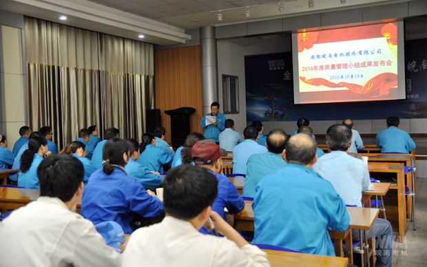 2016年度質量管理小組成果發布會舉辦 2016年度質量管理小組成果發布會舉辦