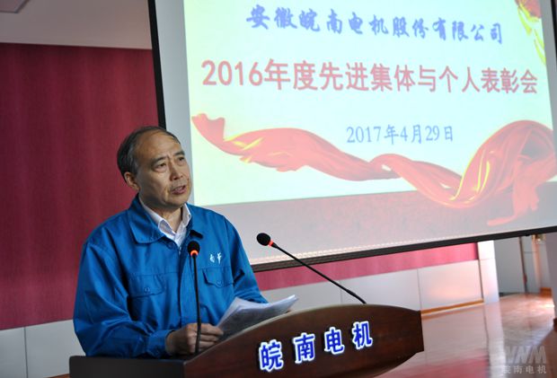 皖南電機副董事長管總作重要講話 皖南電機副董事長管總作重要講話