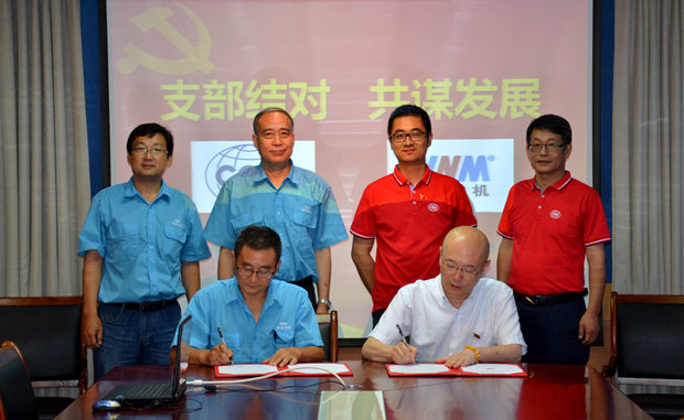 皖南電機科技支部與CQC支部結對共建 皖南電機科技支部與CQC支部結對共建