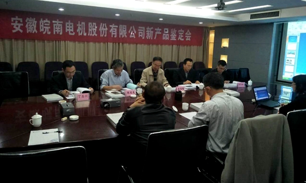 皖南電機YFB2、YE4系列電機通過省級新產(chǎn)品鑒定 皖南電機YFB2、YE4系列電機通過省級新產(chǎn)品鑒定