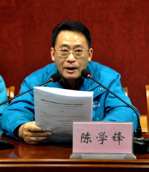 陳學鋒作董事會工作報告 陳學鋒作董事會工作報告