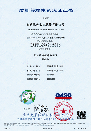 IATF16949 質(zhì)量管理體系認(rèn)證證書(shū) IATF16949 質(zhì)量管理體系認(rèn)證證書(shū)