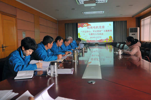 皖南電機黨委召開對照黨章黨規找差距專題會議