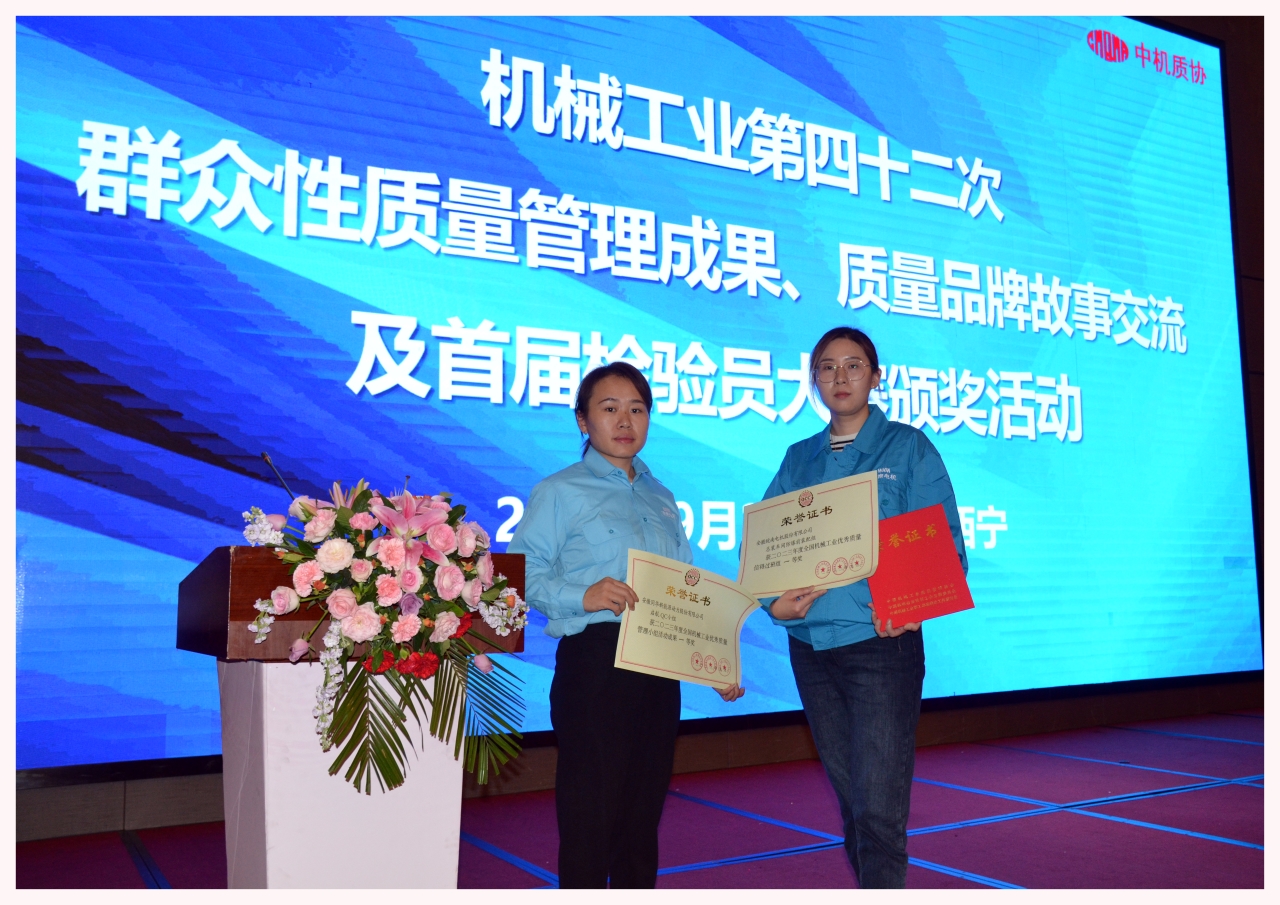 皖南電機兩項質量成果榮膺“全國機械工業質量管理小組成果獎” 皖南電機兩項質量成果榮膺“全國機械工業質量管理小組成果獎”