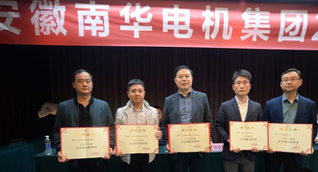 安徽南華電機(jī)集團(tuán)2024年年會(huì)隆重召開-頒獎(jiǎng)現(xiàn)場 安徽南華電機(jī)集團(tuán)2024年年會(huì)隆重召開-頒獎(jiǎng)現(xiàn)場