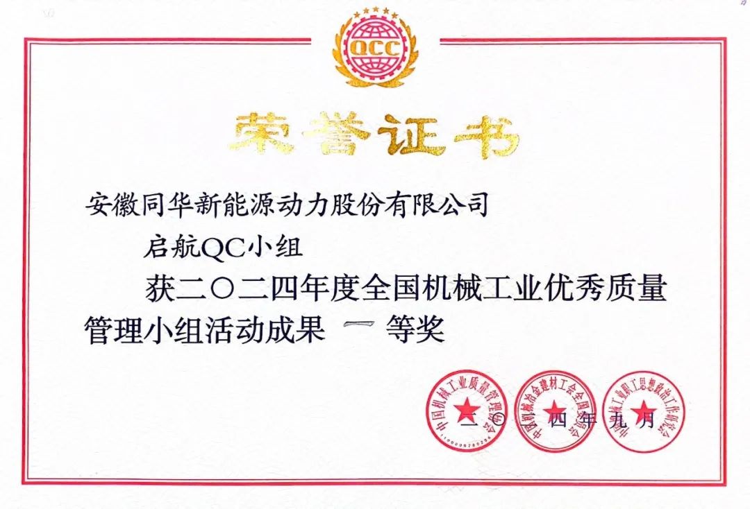 皖南電機質量成果榮膺“全國機械工業質量管理小組成果獎2