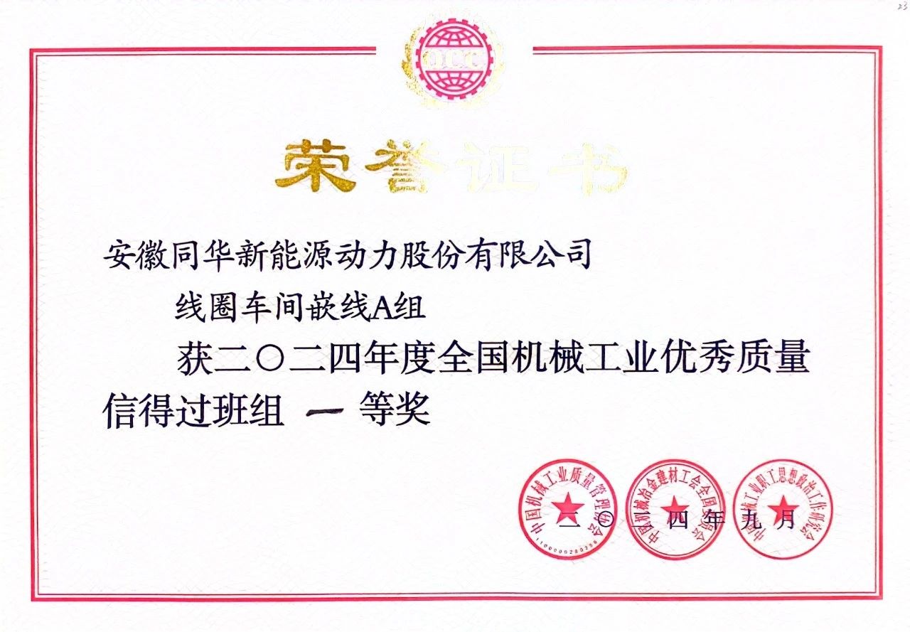 公司兩項質量成果榮膺“全國機械工業(yè)質量管理小組成果獎” (3) 公司兩項質量成果榮膺“全國機械工業(yè)質量管理小組成果獎” (3)